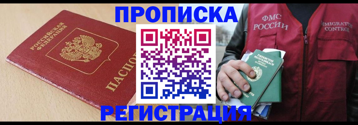 прописка гарантия в Каменск-Уральске